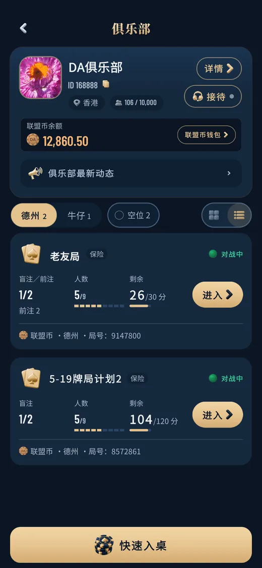 俱乐部房间画面
