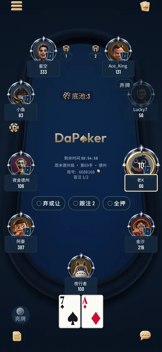 满桌开局画面